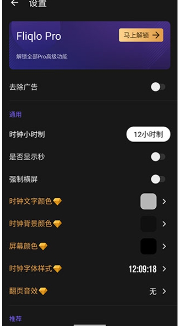 Fliqlo翻页时钟软件v3.0.6截图6