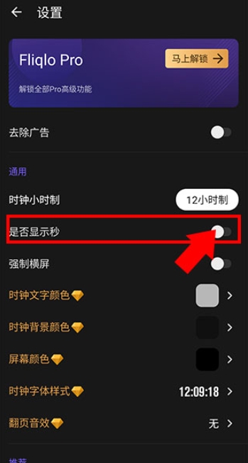 Fliqlo翻页时钟软件v3.0.6截图5