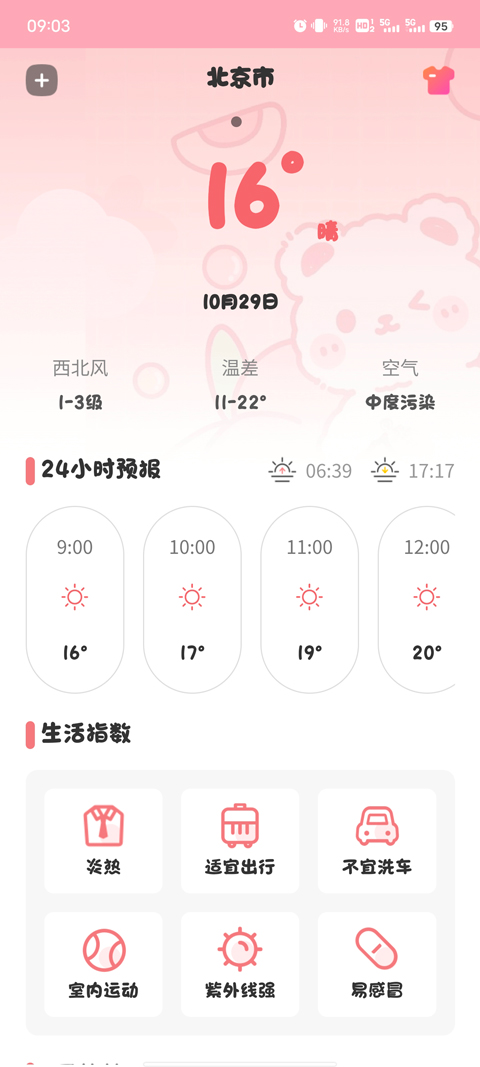 Fliqlo翻页时钟软件v3.0.6截图10