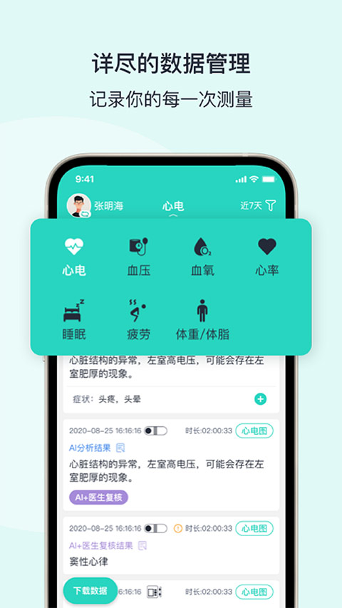 乐普健康安卓版v2.7.67截图2