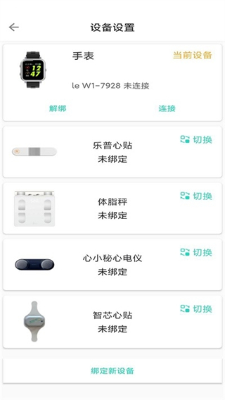 乐普健康安卓版v2.7.67截图3