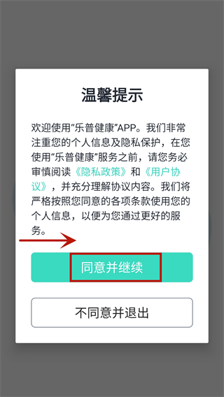 乐普健康安卓版v2.7.67截图7