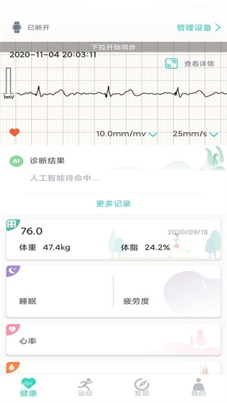 乐普健康安卓版v2.7.67截图4