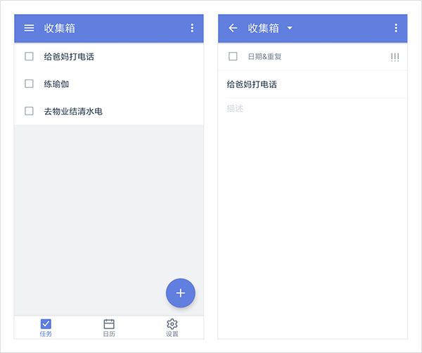 嘀嗒清单appv1.0.4截图5