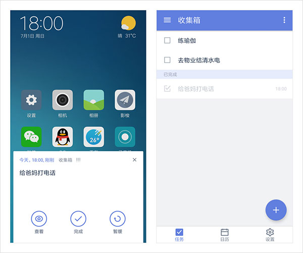 嘀嗒清单appv1.0.4截图3