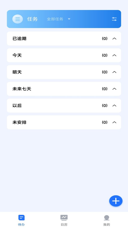 嘀嗒清单appv1.0.4截图1