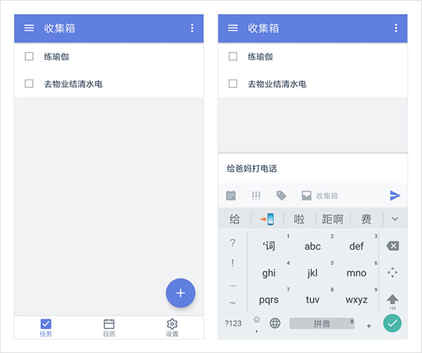 嘀嗒清单appv1.0.4截图6