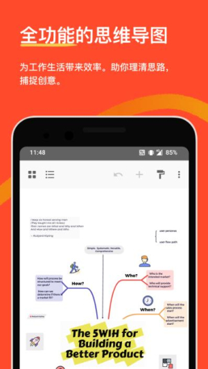 xmind安卓版思维导图v25.07.04430截图3
