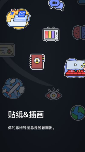 xmind安卓版思维导图v25.07.04430截图2