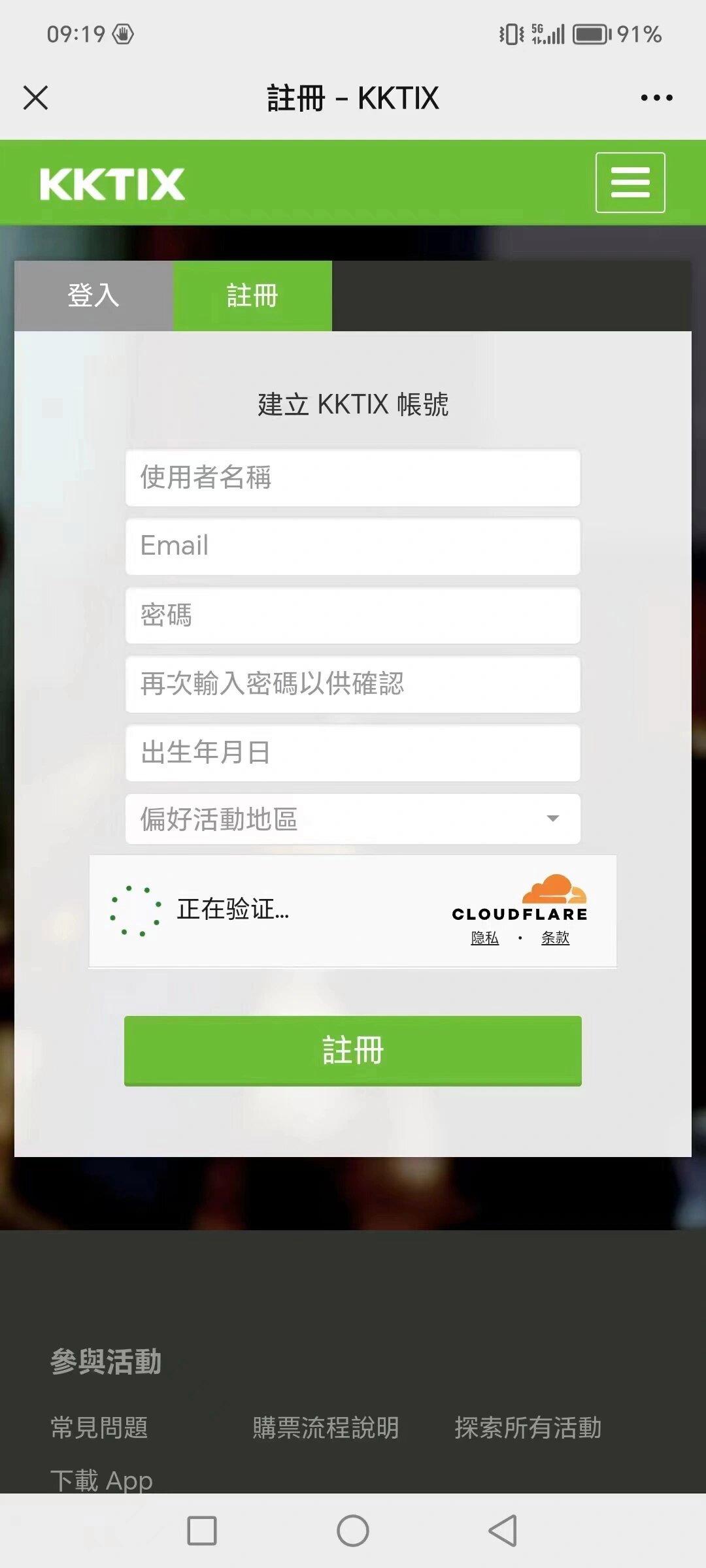 KKTIX最新版软件v5.0.5截图7
