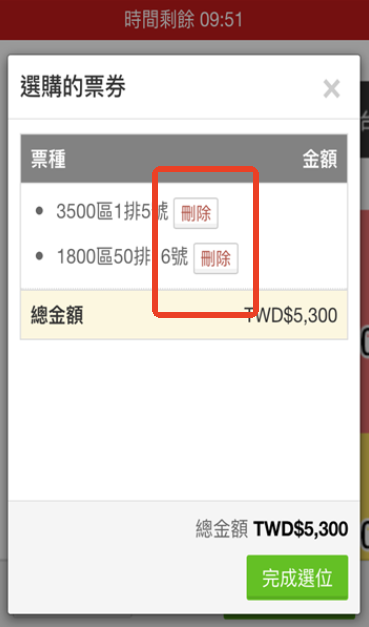 KKTIX最新版软件v5.0.5截图9