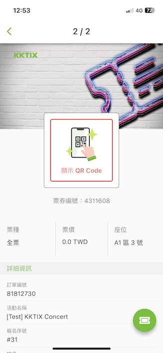 KKTIX最新版软件v5.0.5截图3