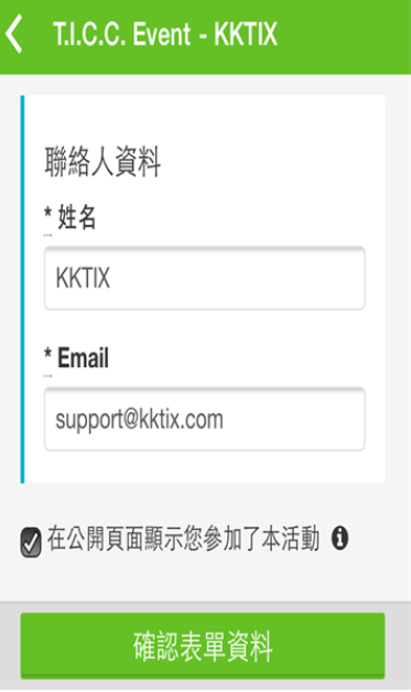 KKTIX最新版软件v5.0.5截图8