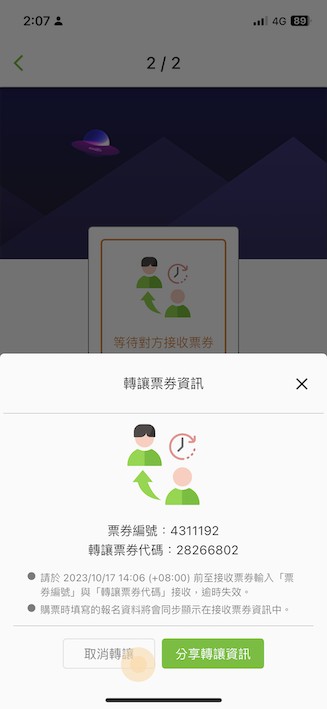 KKTIX最新版软件v5.0.5截图4