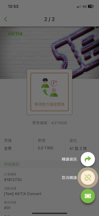 KKTIX最新版软件v5.0.5截图5