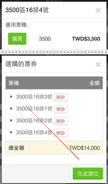 KKTIX最新版软件v5.0.5截图10