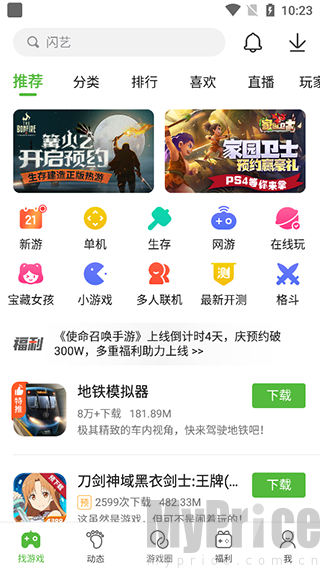499游戏盒最新版