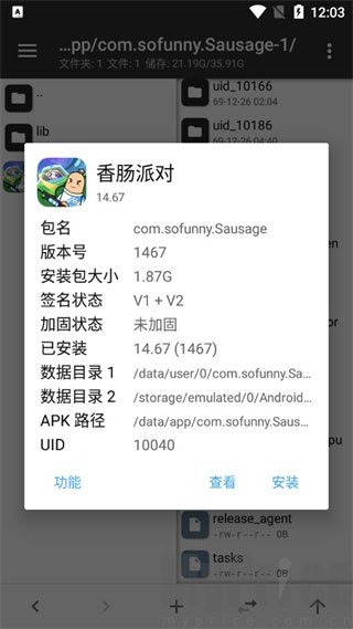 mt管理器安装包信息 mt管理器安装包信息