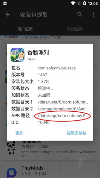 mt管理器APK路径 mt管理器APK路径