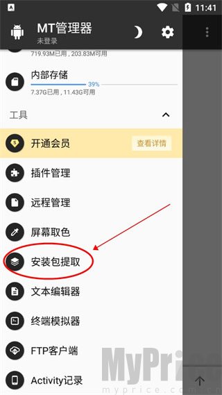 mt管理器安装包提取 mt管理器安装包提取