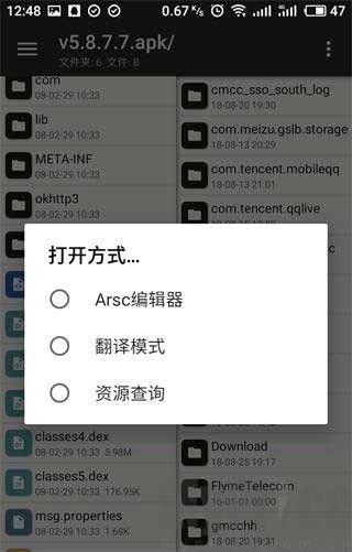 mt管理器查看APK mt管理器查看APK