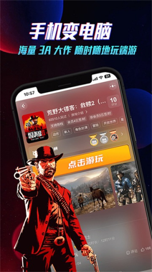 达龙云电脑手机版免费版v5.9.9.7截图4