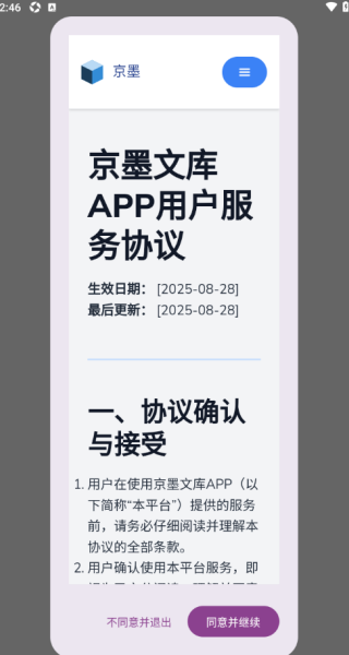 京墨免费版v1.15.2截图12