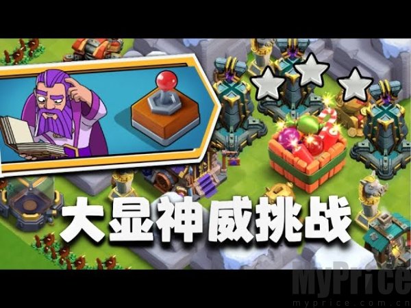 部落冲突大显神威怎么打 部落冲突大显神威攻略