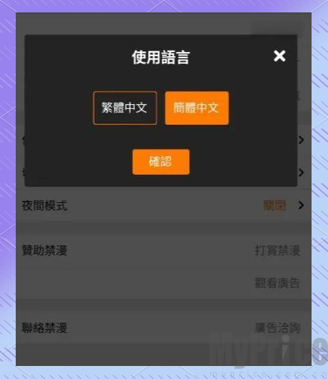jmcomic2.0语音设置