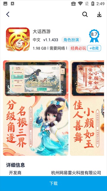 淘气侠最新版安卓版v1.9.8截图2