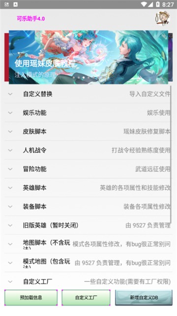 可乐助手框架免root安卓版v1.07截图4