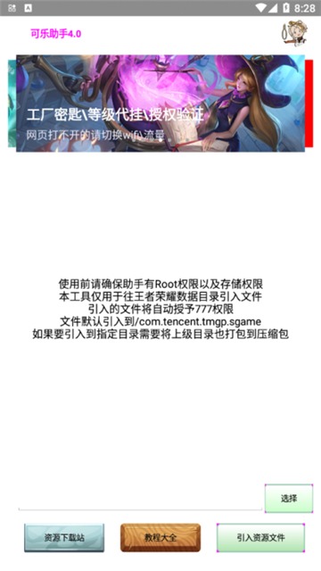 可乐助手框架免root安卓版v1.07截图2