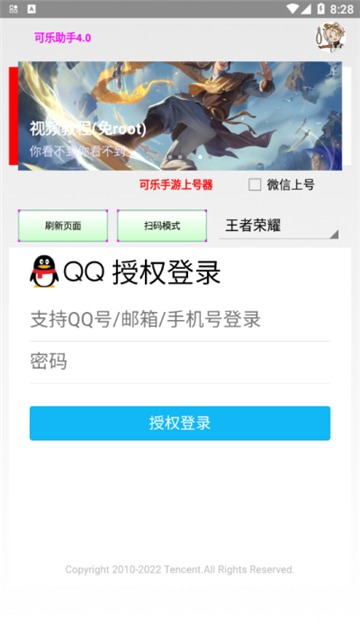 可乐助手框架免root安卓版v1.07截图3