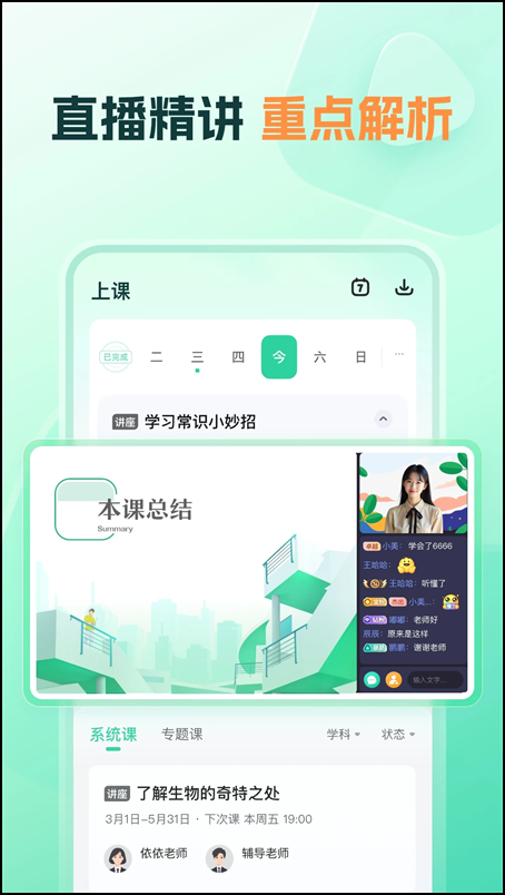 好课领航软件v3.10.0截图2
