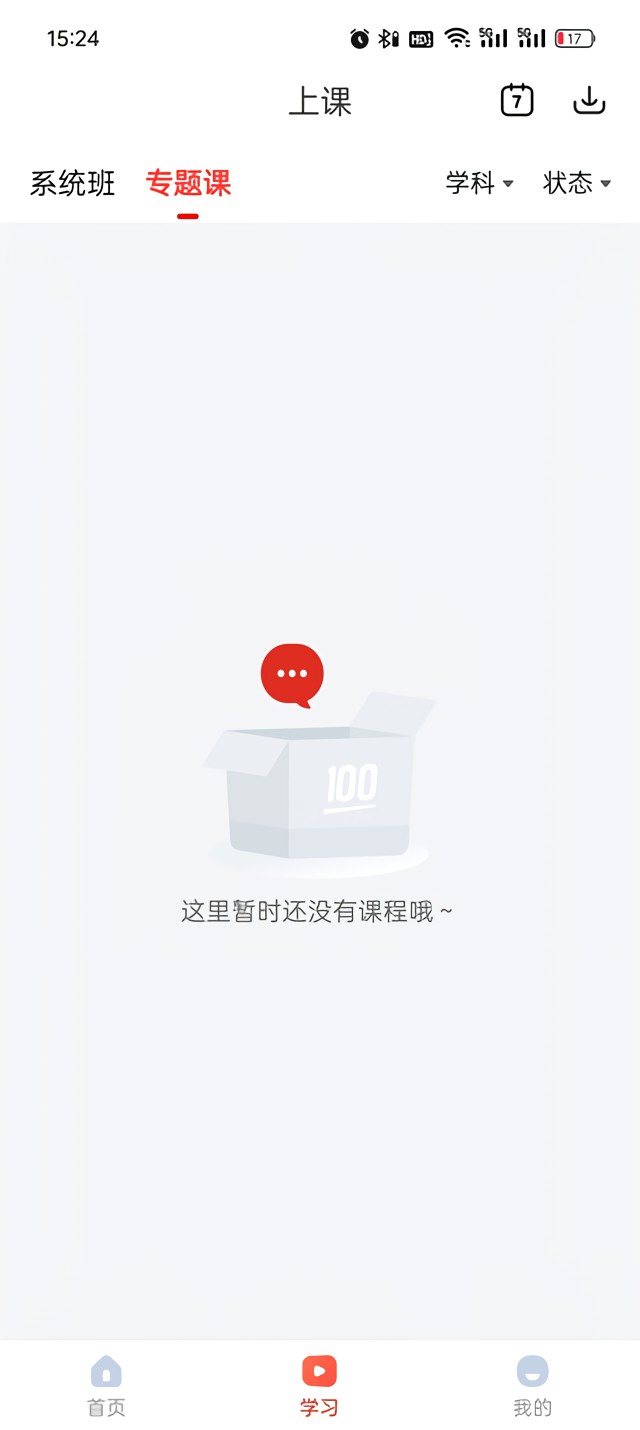 好课领航软件v3.10.0截图4