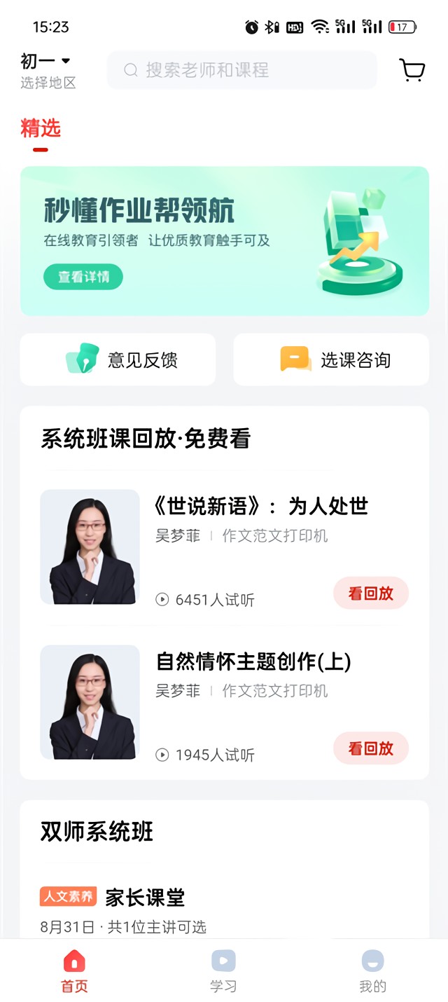 好课领航软件v3.10.0截图5