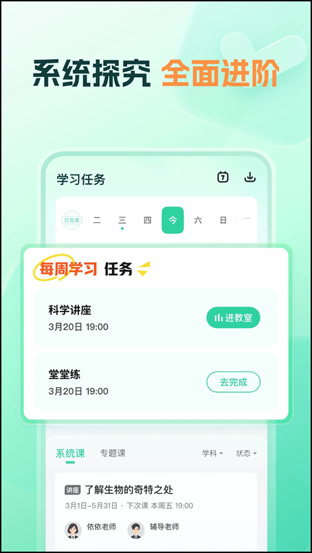 好课领航软件v3.10.0截图1
