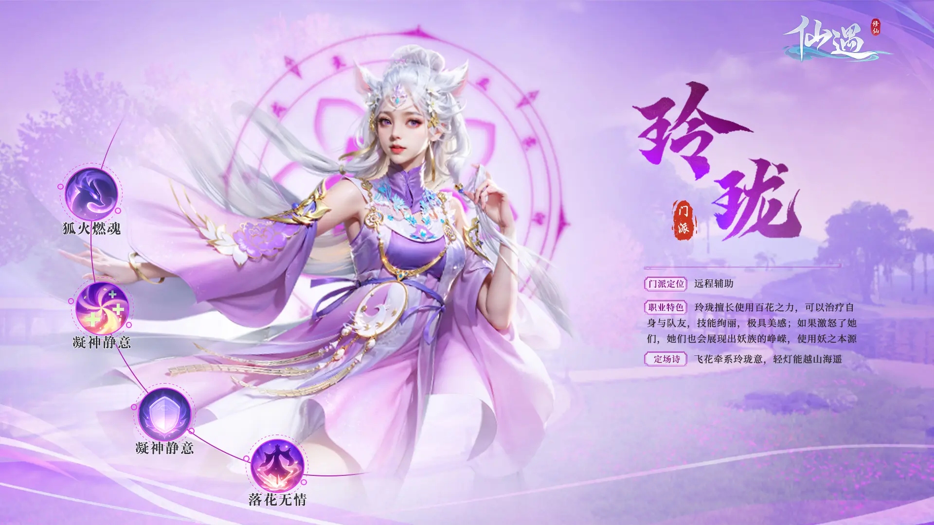 仙遇攻略 仙遇新手必知玩法