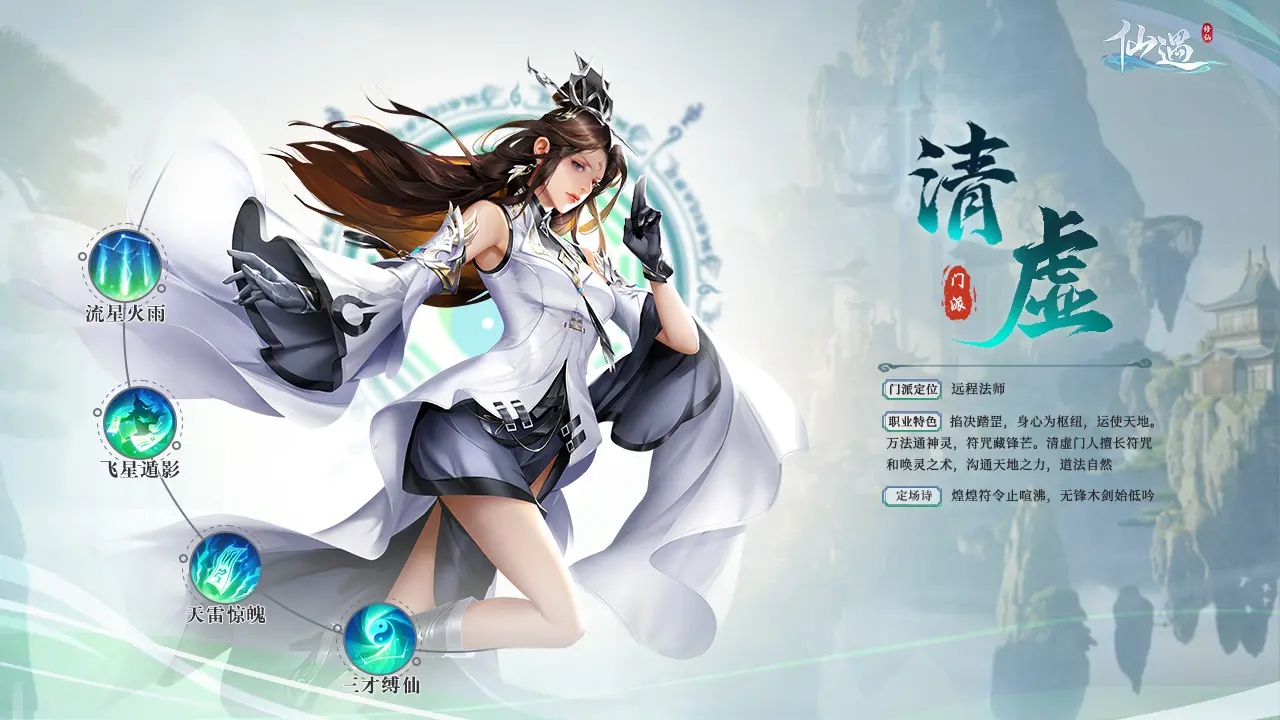 仙遇攻略 仙遇新手必知玩法