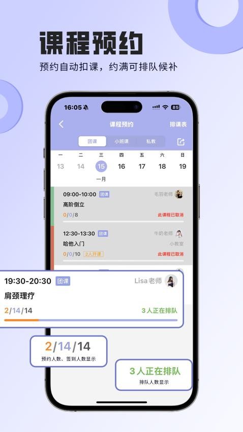 咪哩约课安卓版软件v4.3.5截图2