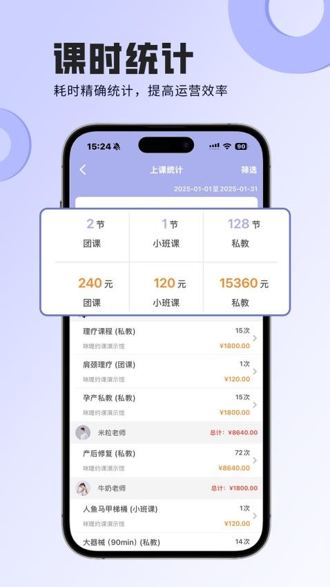咪哩约课安卓版软件v4.3.5截图1