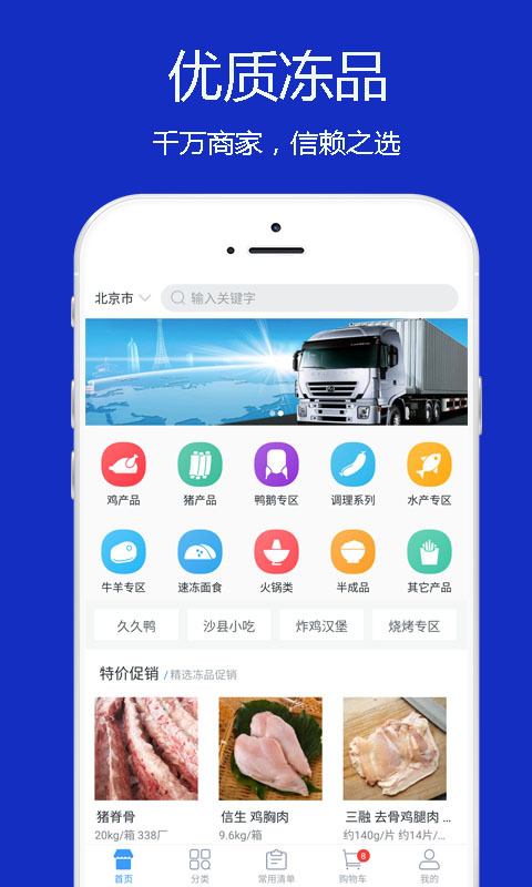 冻品到家安卓版v7.0.6截图3