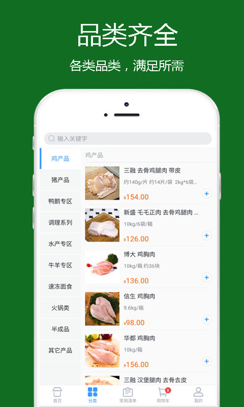 冻品到家安卓版v7.0.6截图2