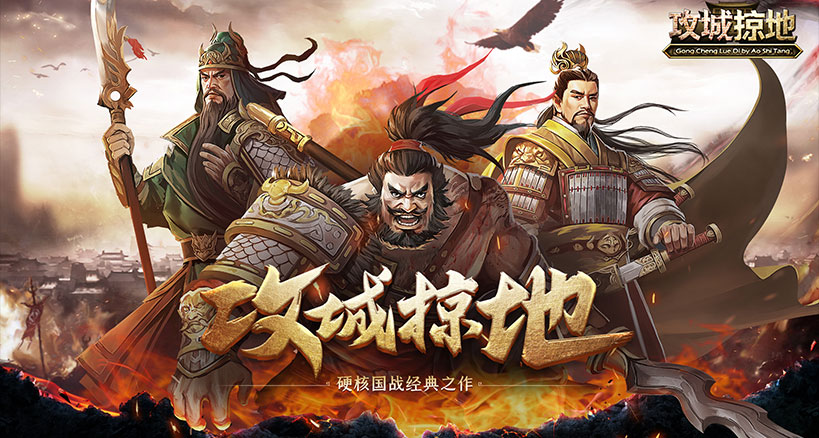 攻城掠地攻略 攻城掠地新手玩家必知