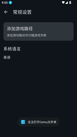 Cemu模拟器安卓版v1.0截图3