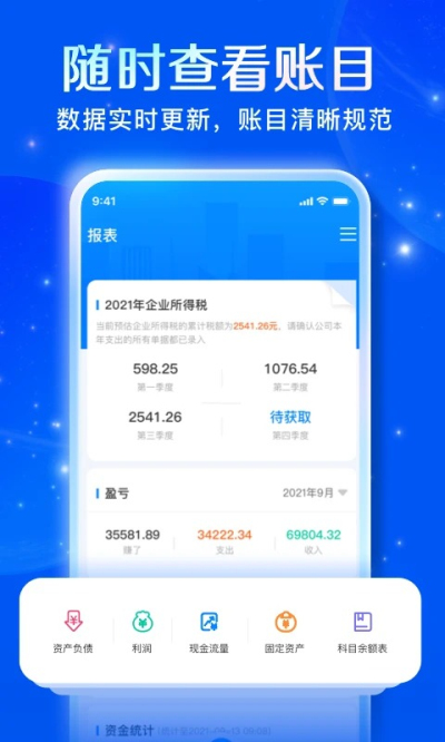 自记账免费版v5.3.6截图2