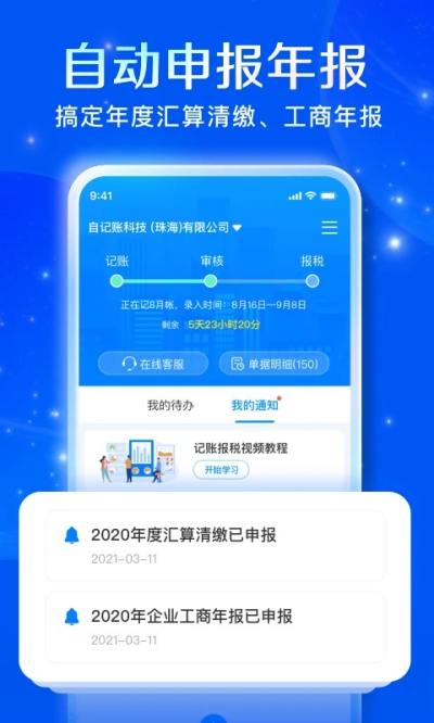 自记账免费版v5.3.6截图1