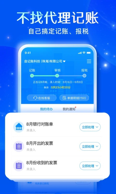 自记账免费版v5.3.6截图5