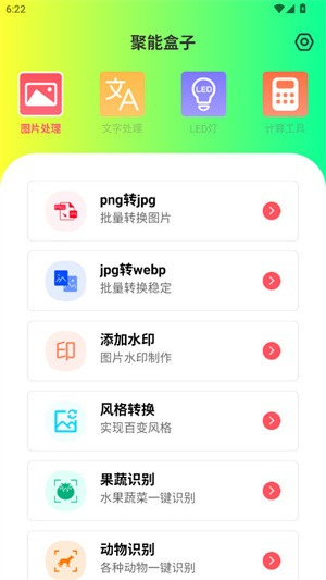 聚能盒子安卓版v1.0.0截图4