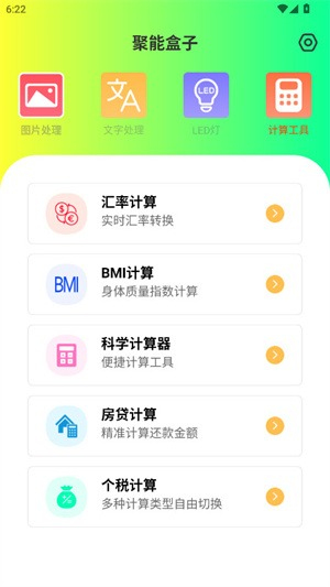 聚能盒子安卓版v1.0.0截图1